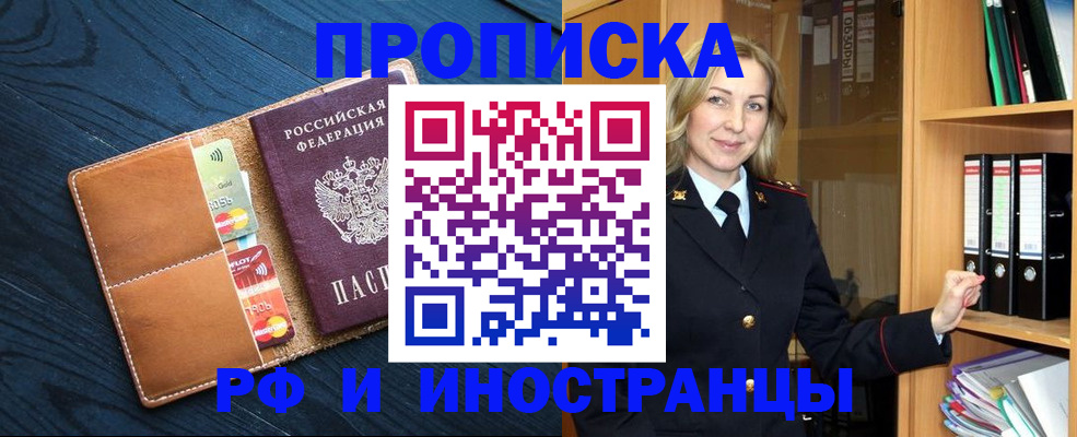 прописка от собственника в Мегионе