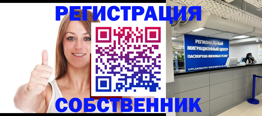 прописка регистрация в Мегионе